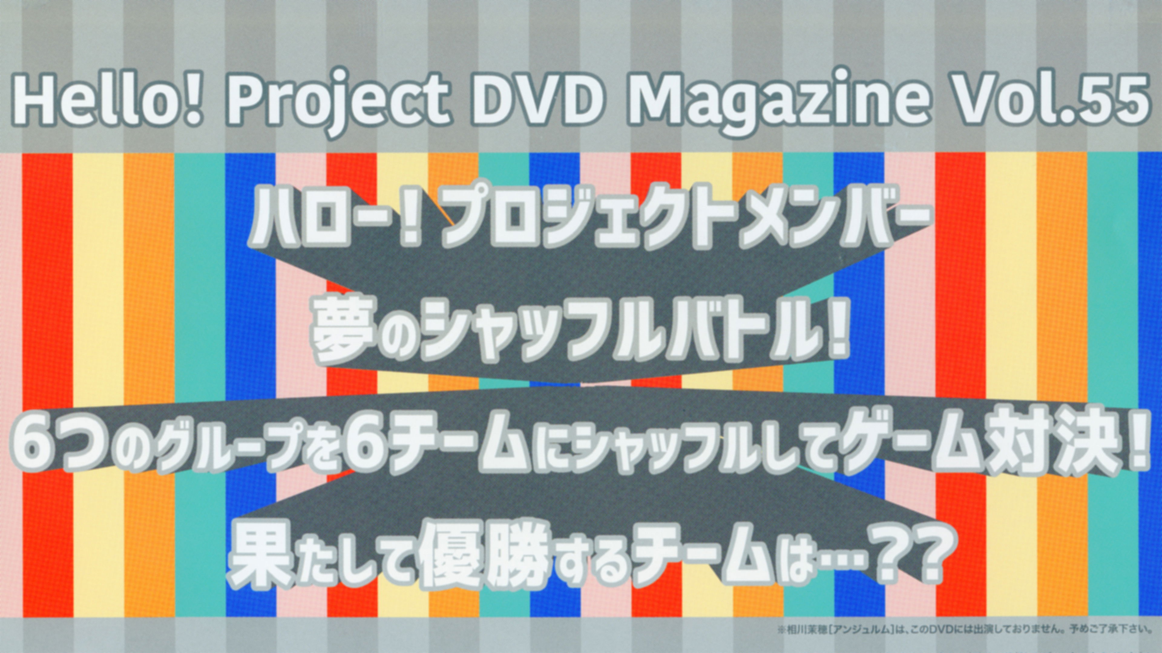Backdrop for Hello! Project DVD Magazine Vol.55