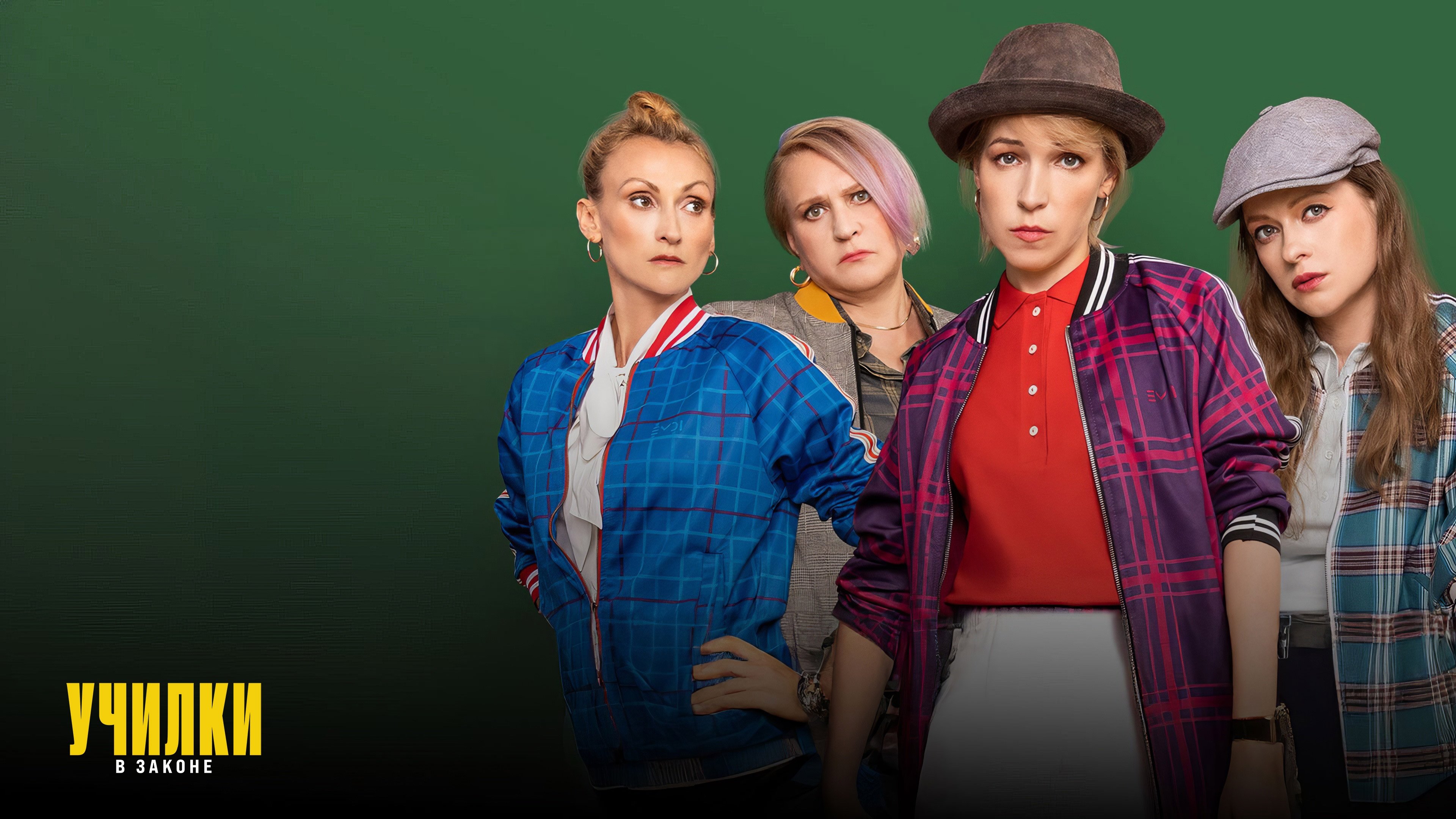 Backdrop for Училки в законе