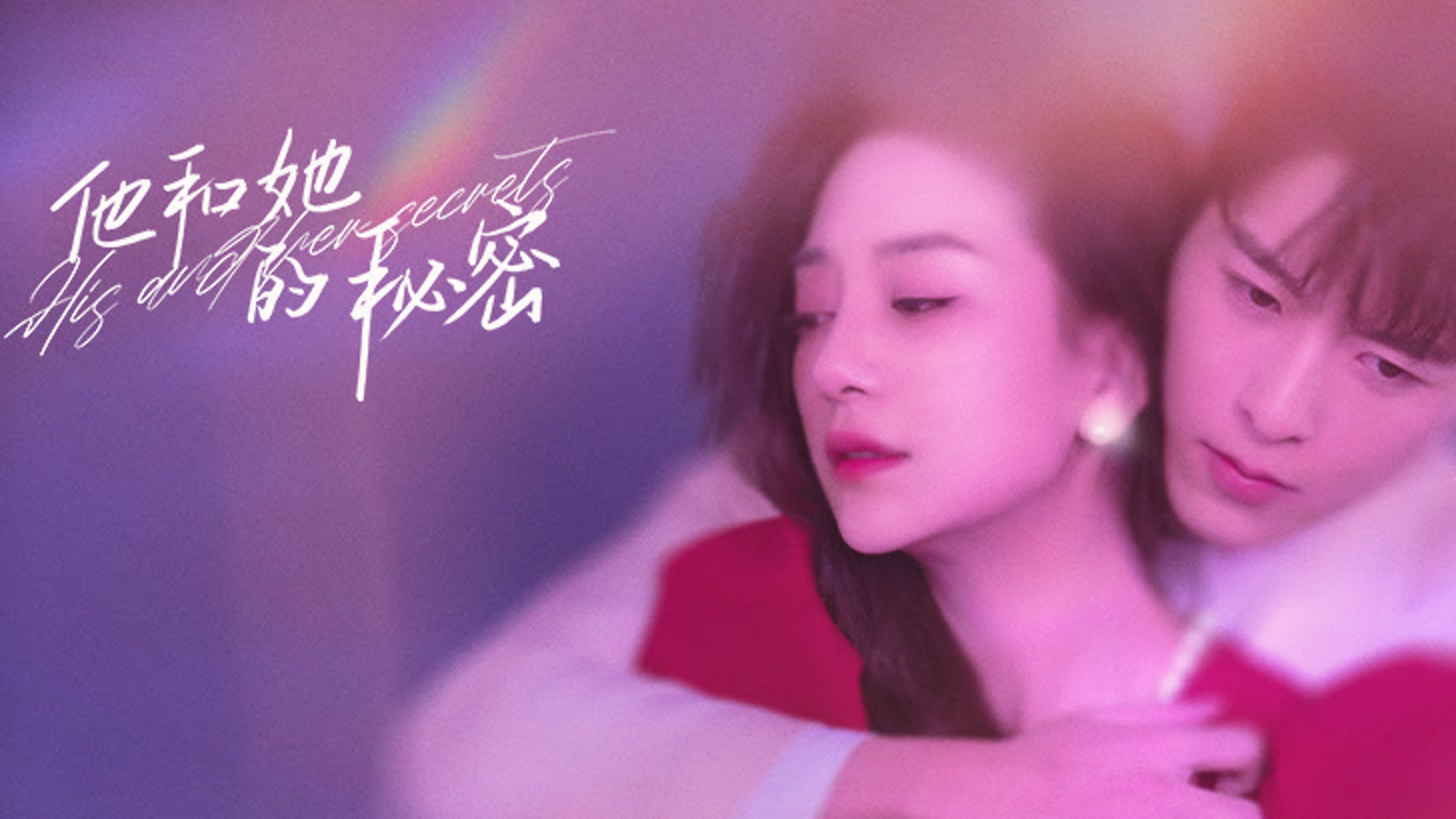 Backdrop for His and Her Secrets