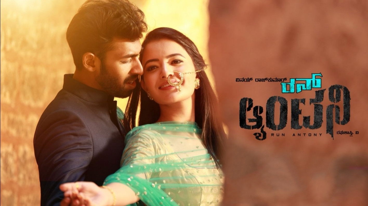 Backdrop for Run Antony