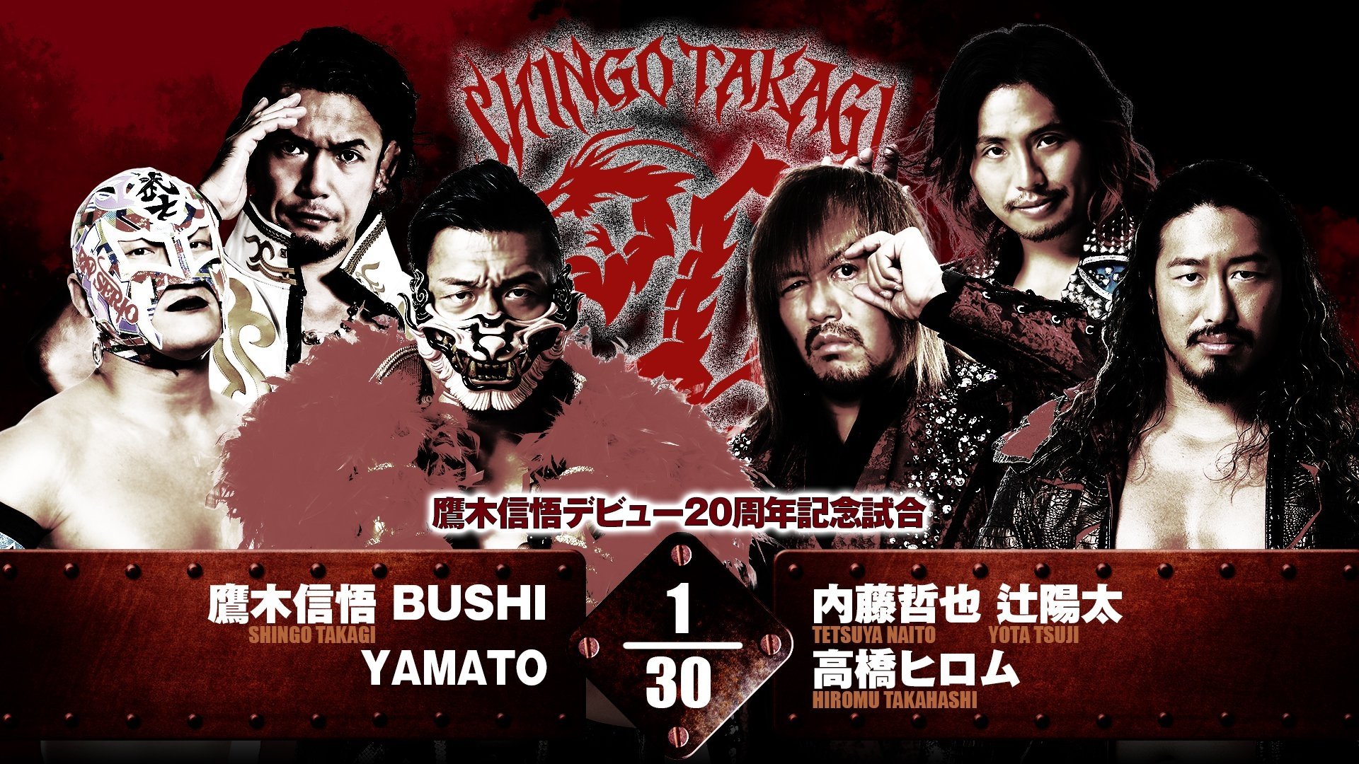 Backdrop for NJPW Shingo Takagi's 20th Debut Anniversary Event