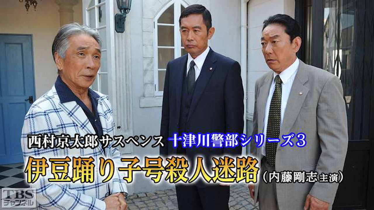 Backdrop for New Inspector Totsukawa Series
