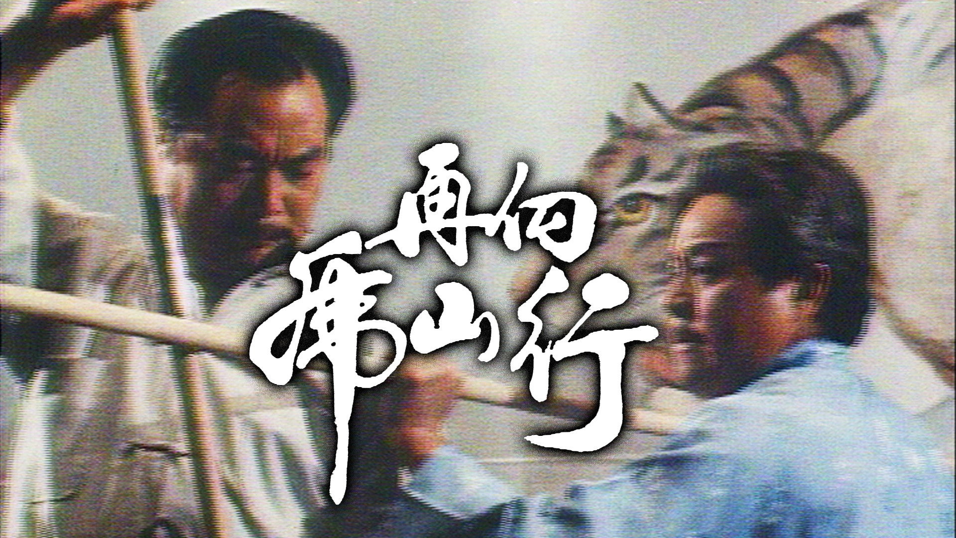 Backdrop for Tiger Hill Trail