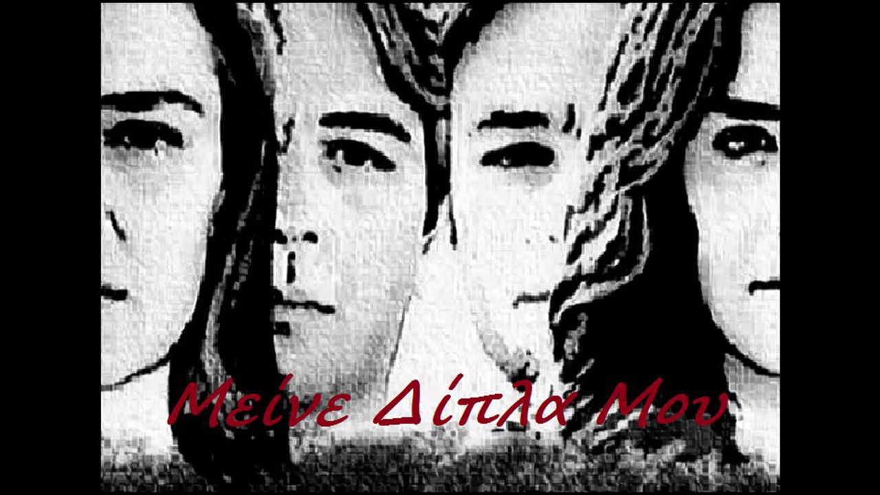 Backdrop for Μείνε Δίπλα Μου