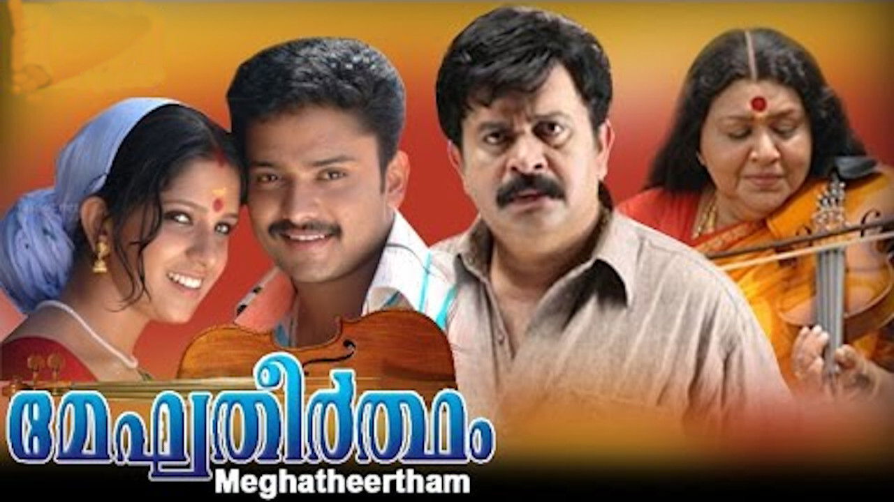 Backdrop for Meghatheertham