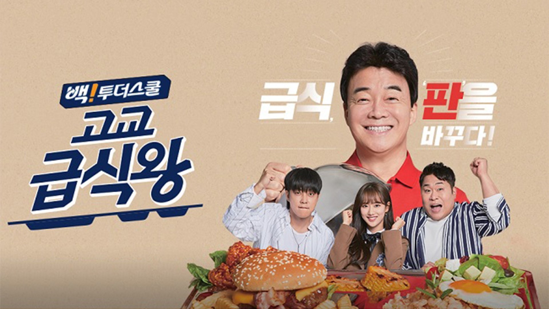 Backdrop for High School Lunch Cook-off