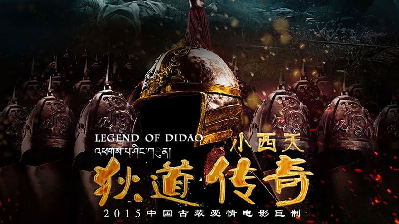 Backdrop for Legend of Didao