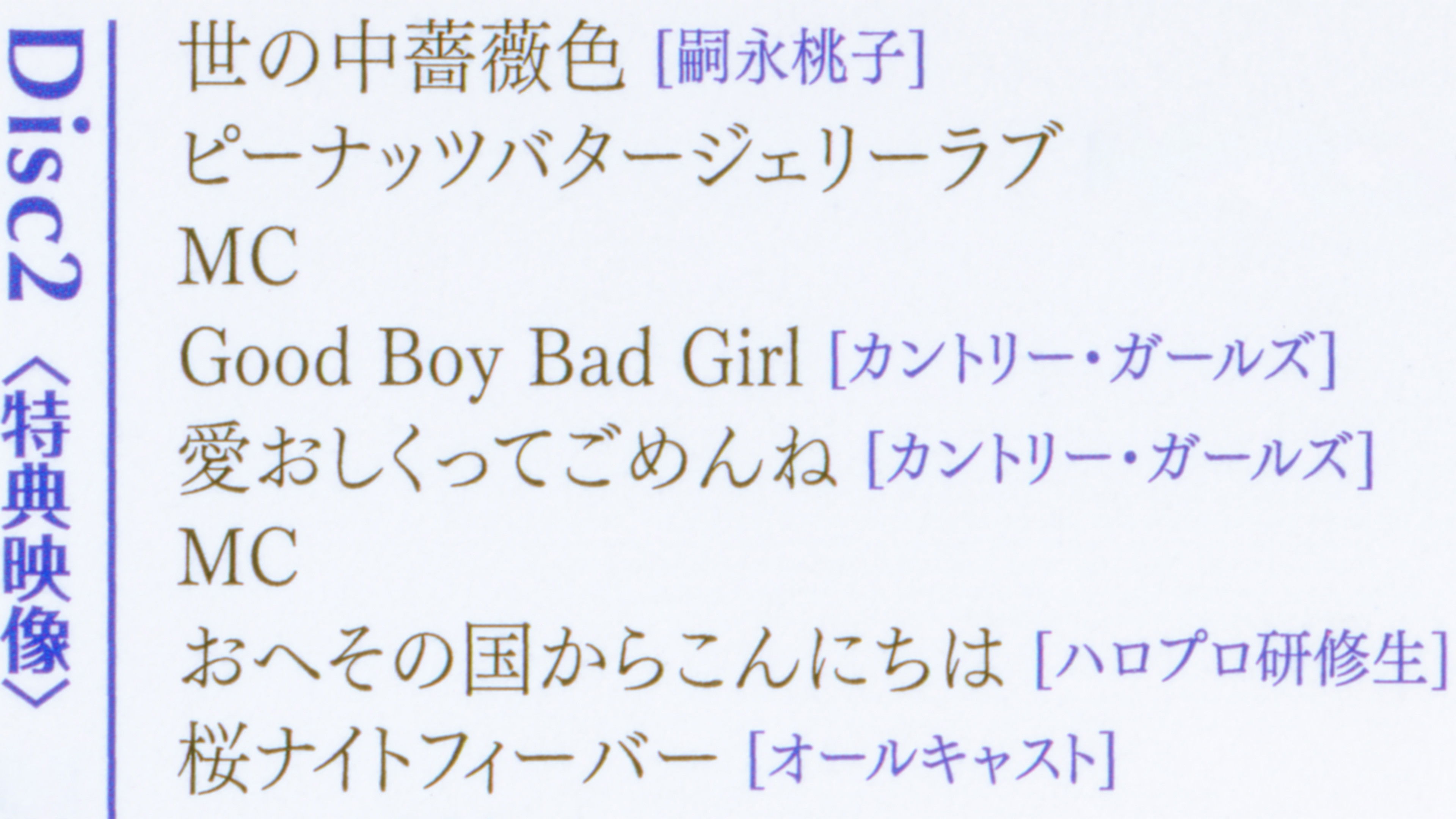 Backdrop for Hello! Project 2017 Hina Fes ~Tsugunaga Momoko Premium~