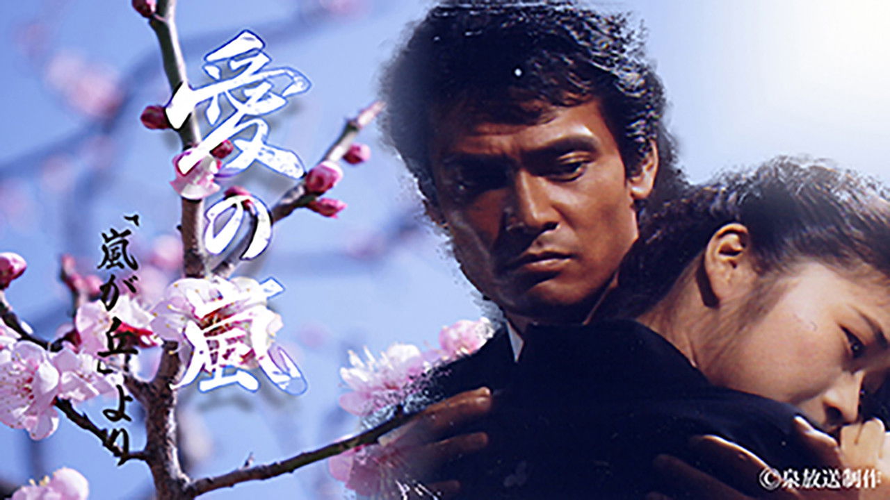 Backdrop for Ai no Arashi