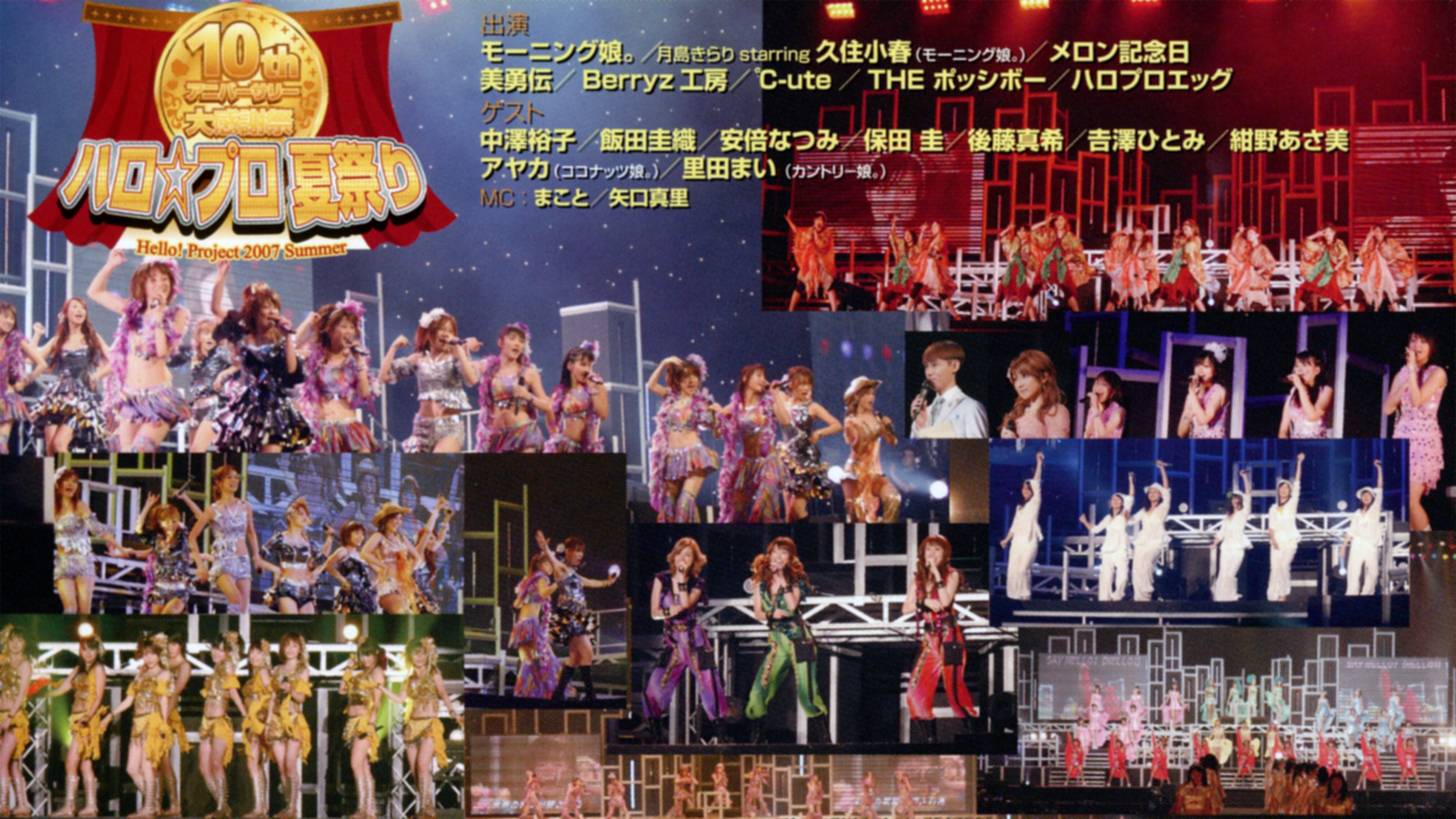 Backdrop for Hello! Project 2007 Summer 10th Anniversary Dai Kanshasai ~Hello☆Pro Natsu Matsuri~