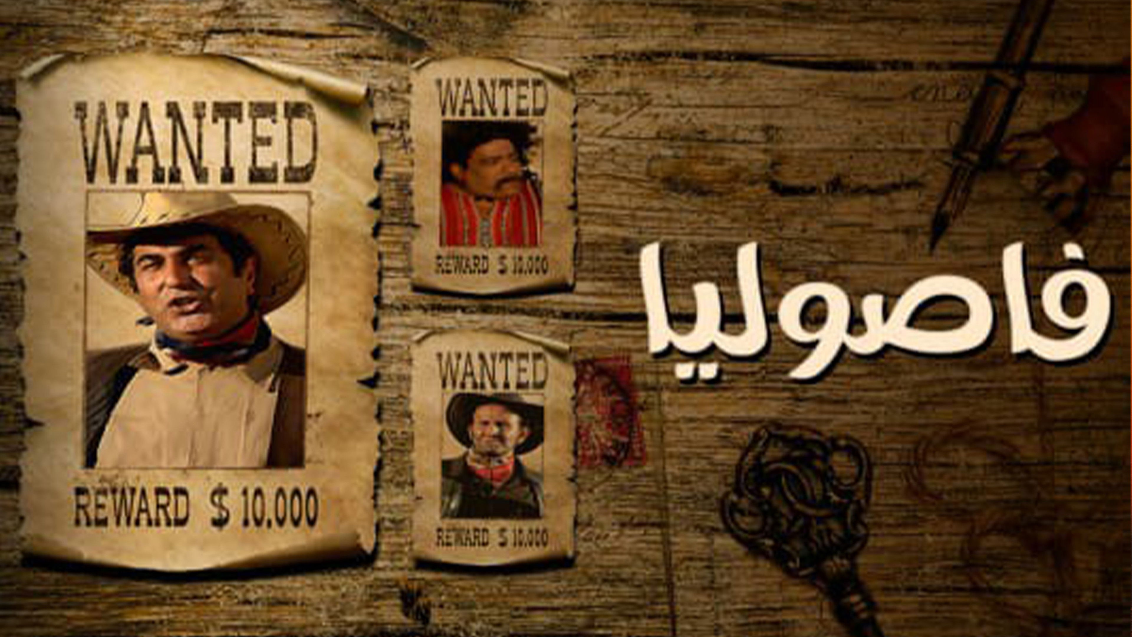 Backdrop for Fasulya