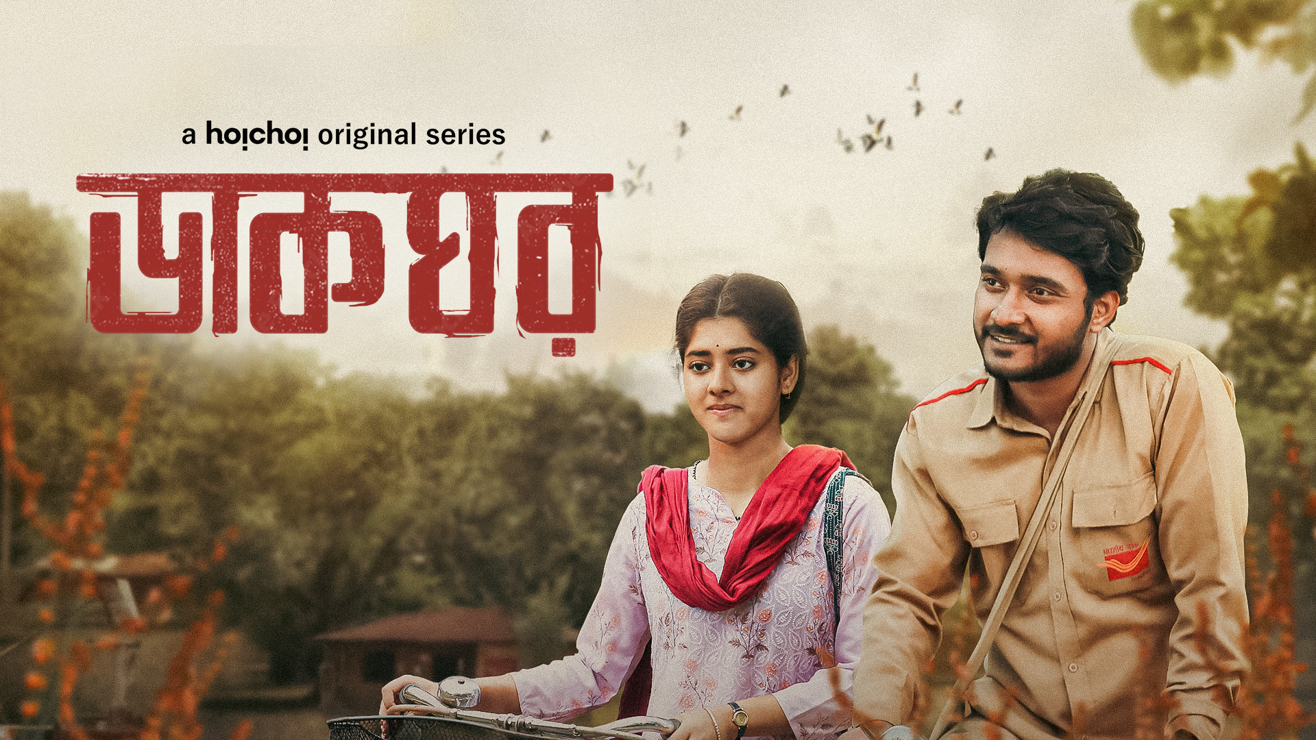 Backdrop for Dakghor