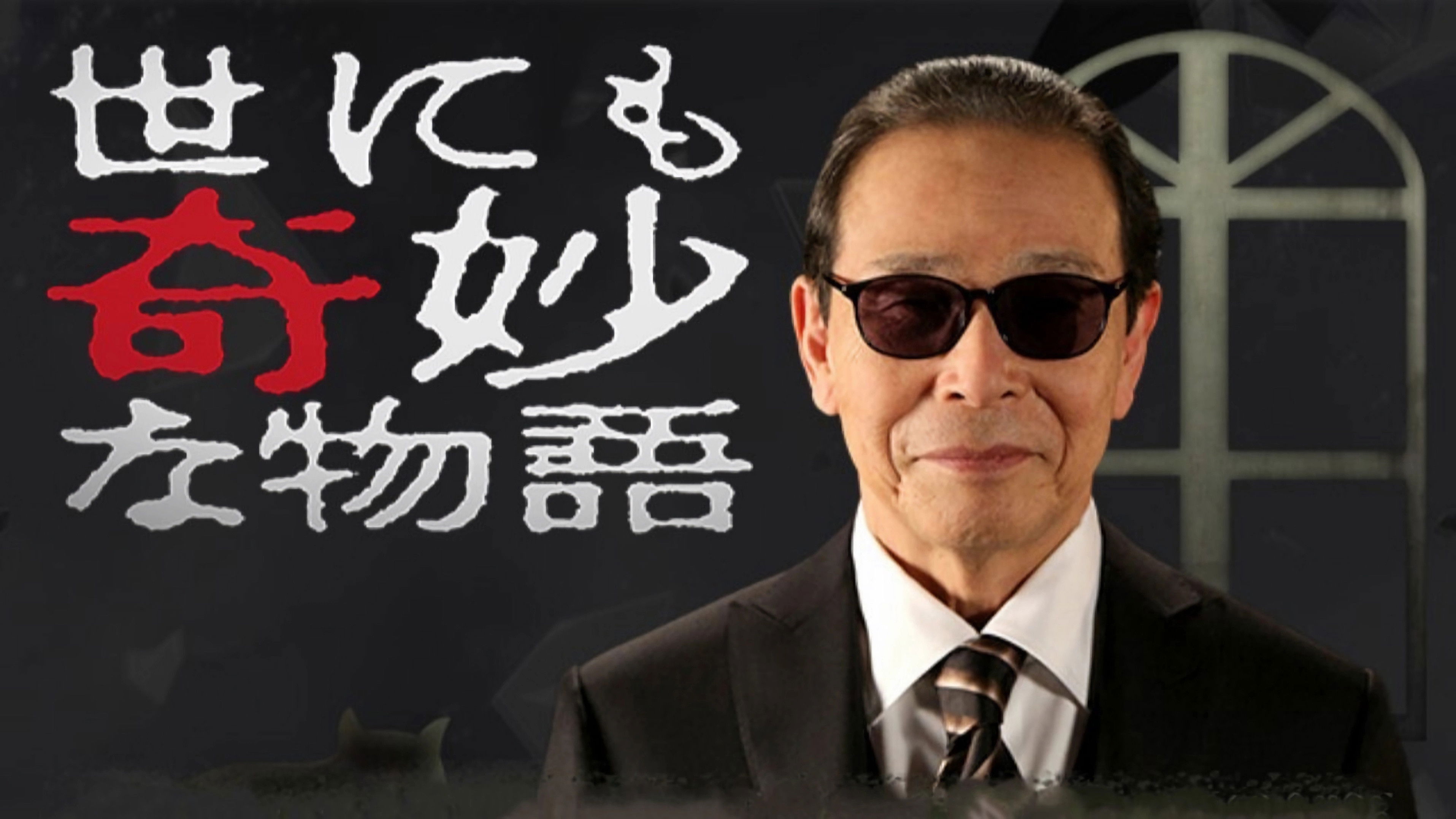 Backdrop for Tales of the Bizarre: 2023 Summer Special