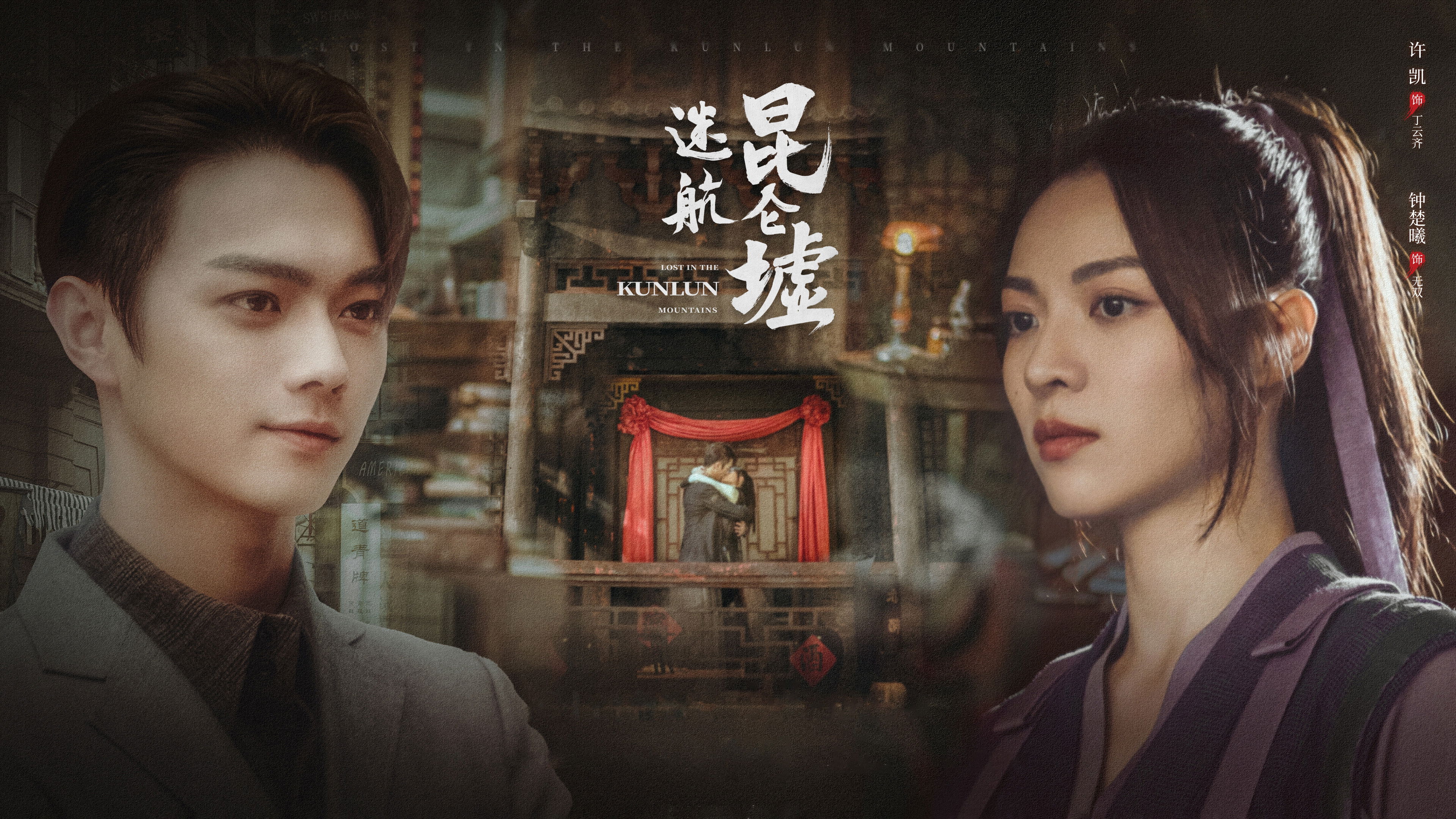 Backdrop for Lost in the Kunlun Mountains