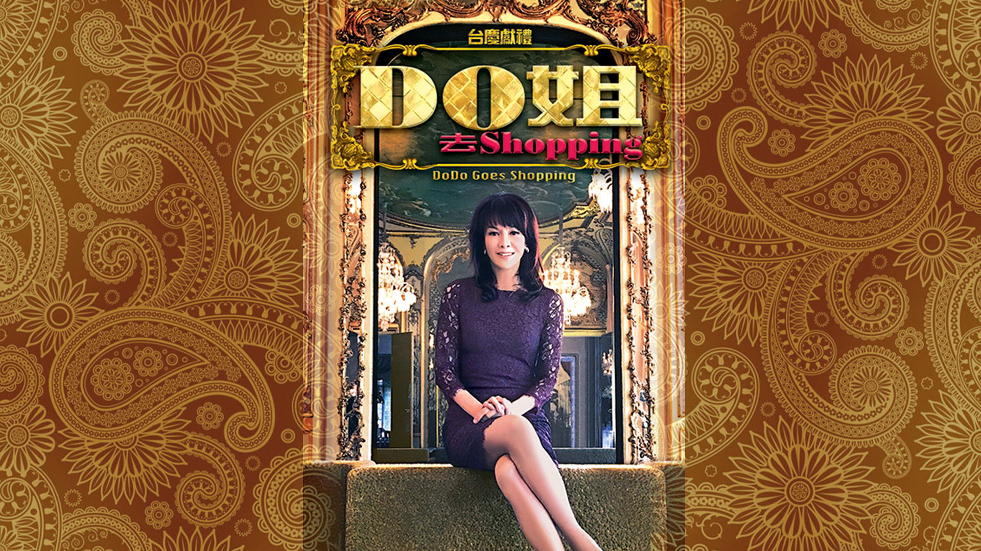 Backdrop for Do姐去shopping