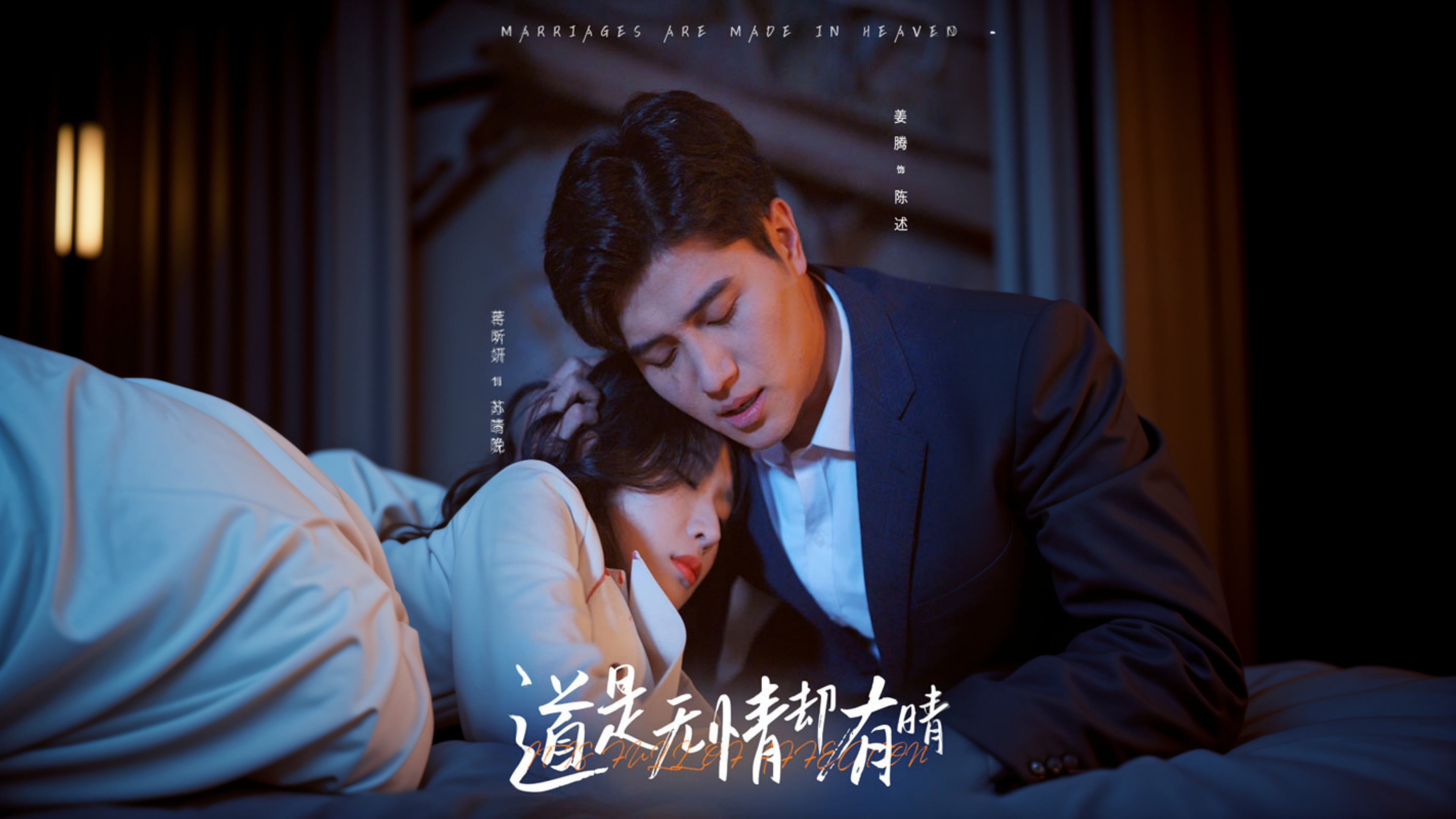 Backdrop for 道是无情却有晴