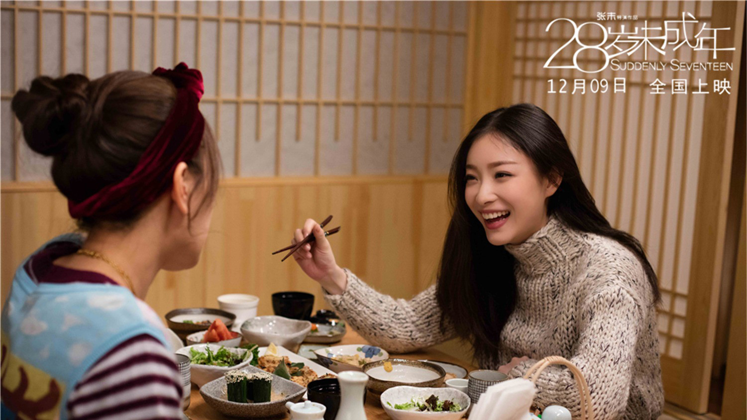 Backdrop for Suddenly Seventeen