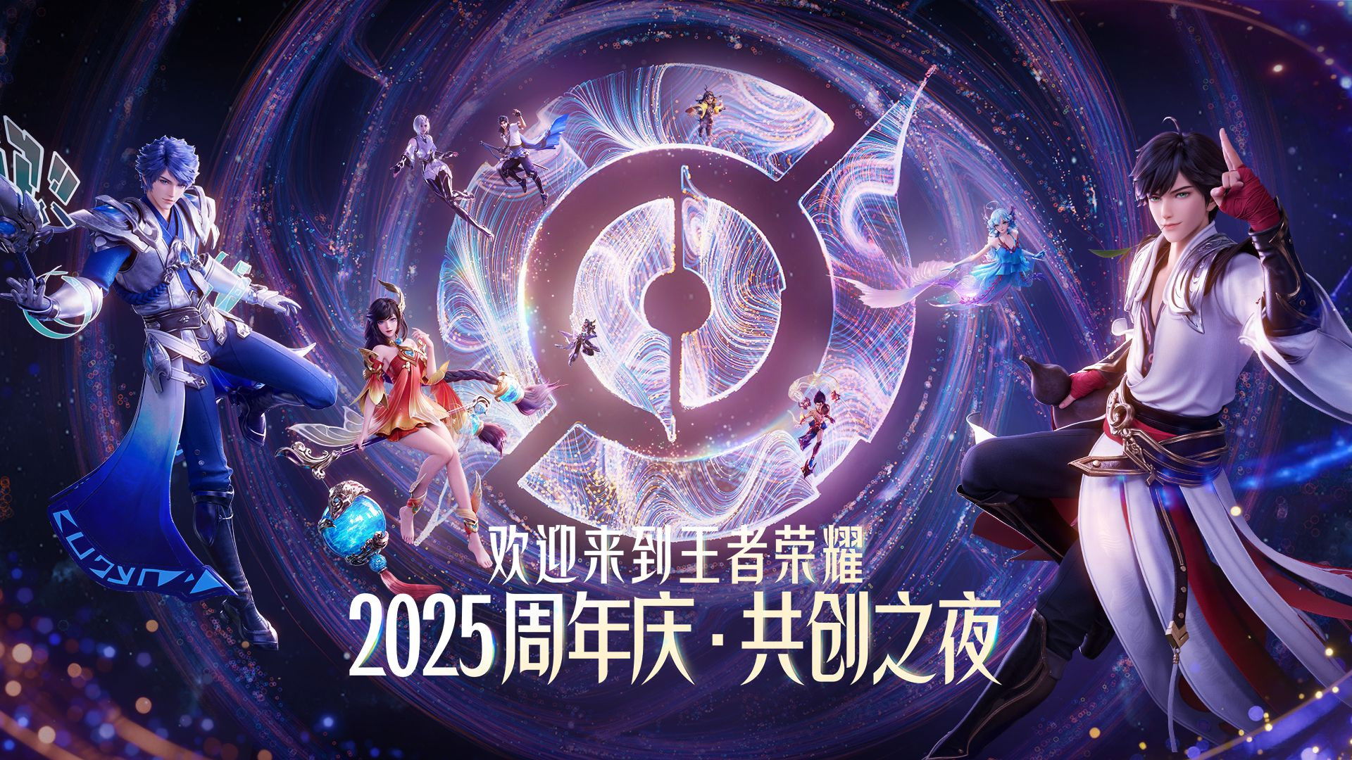 Backdrop for Glory of Kings 2025·Co-creation Night