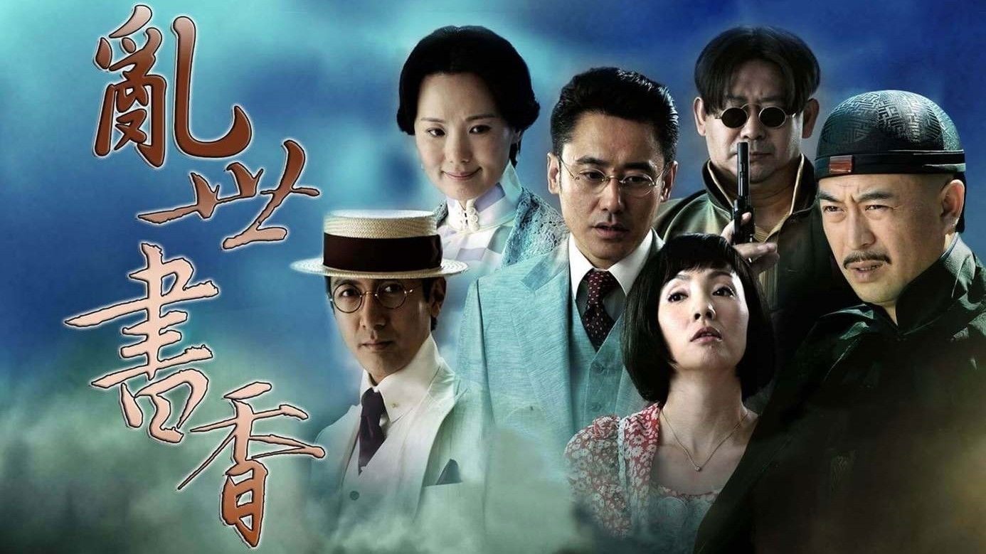 Backdrop for 乱世书香