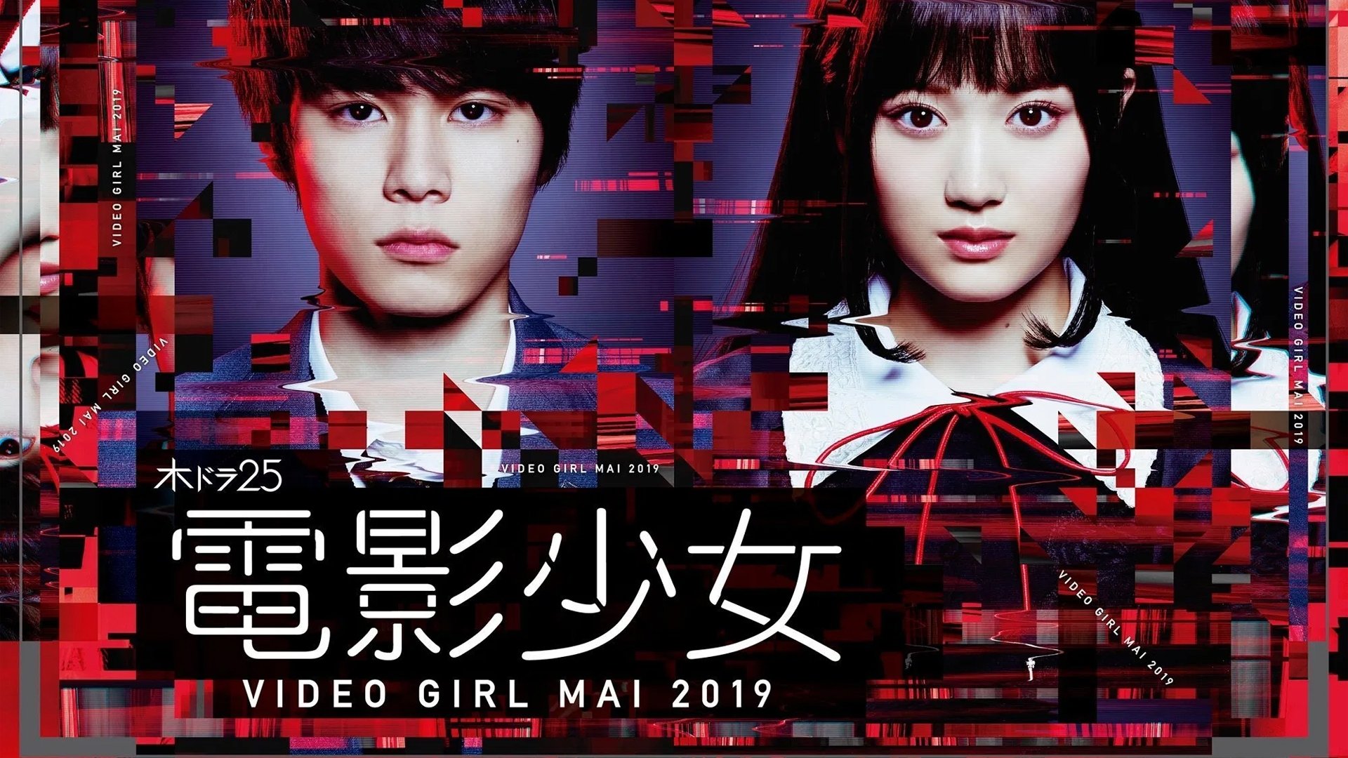 Backdrop for Denei Shojo: Video Girl Mai 2019
