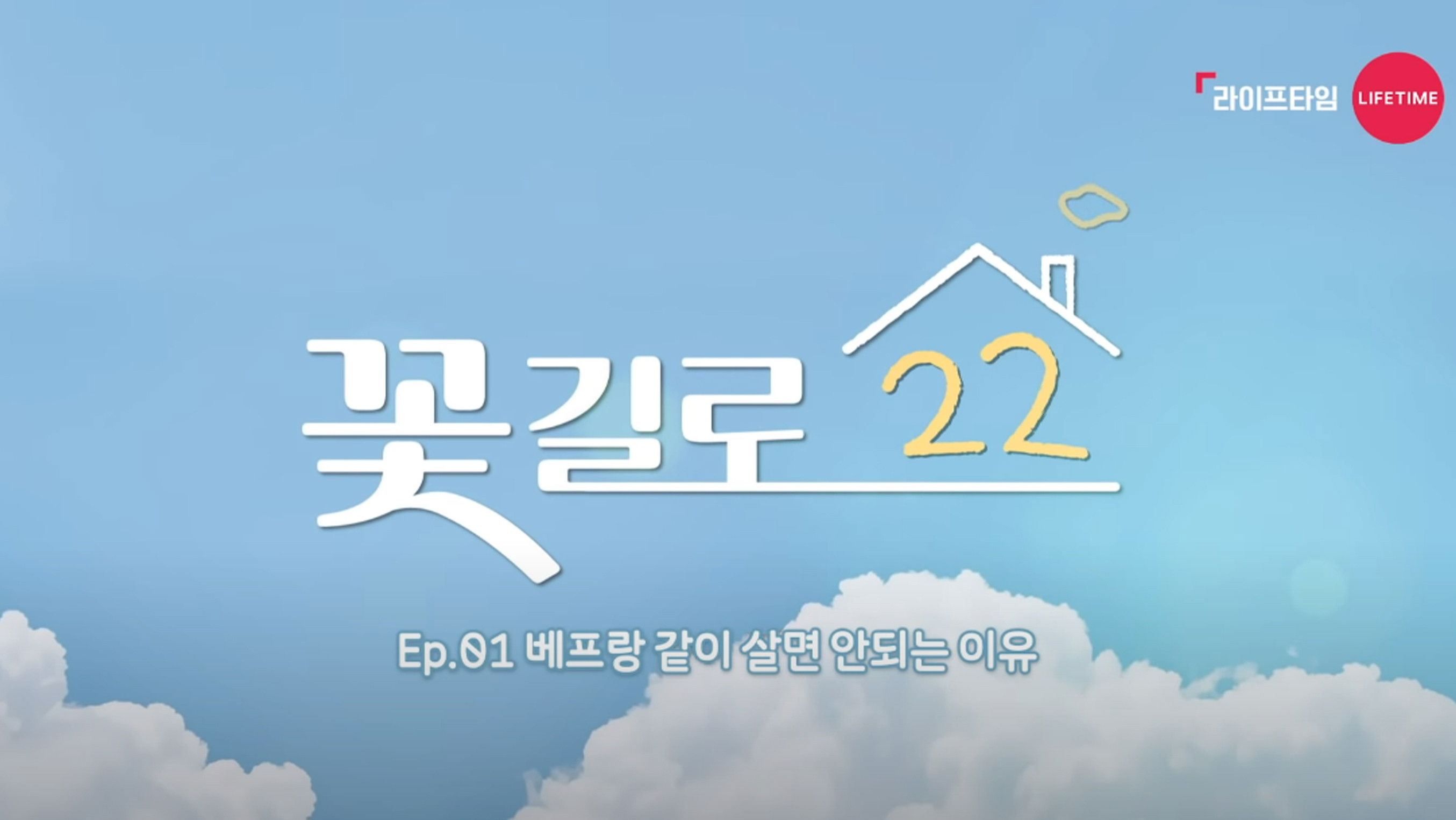 Backdrop for 22 Flower Road