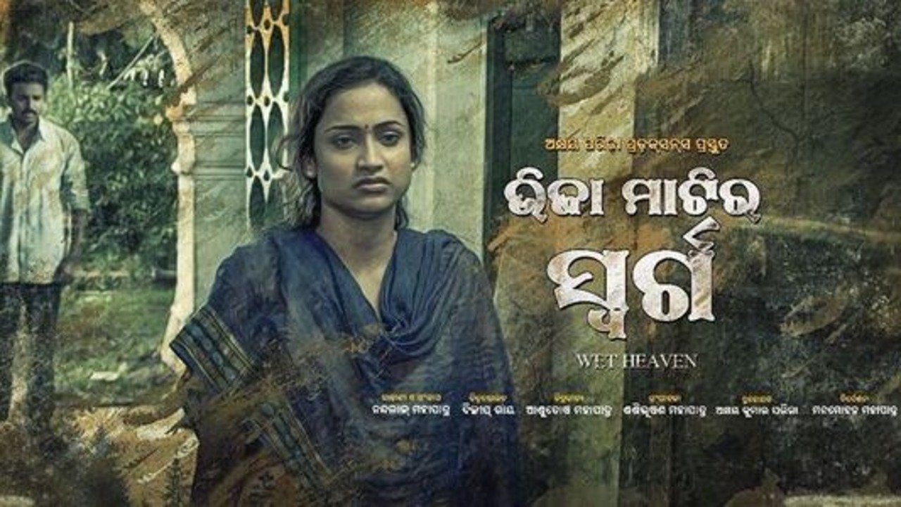 Backdrop for Bhija Matira Swarga