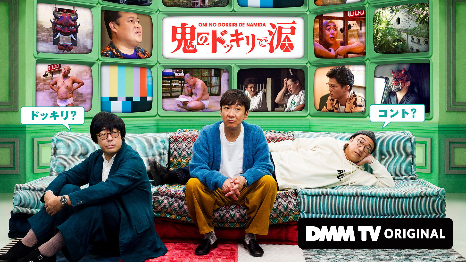 Backdrop for 鬼のドッキリで涙