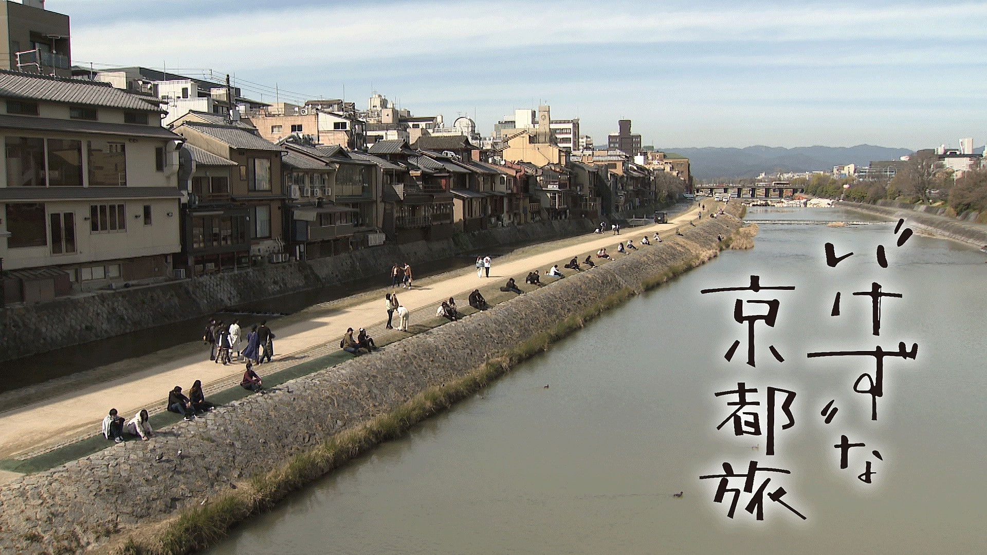 Backdrop for Unkind Introduction to Kyoto