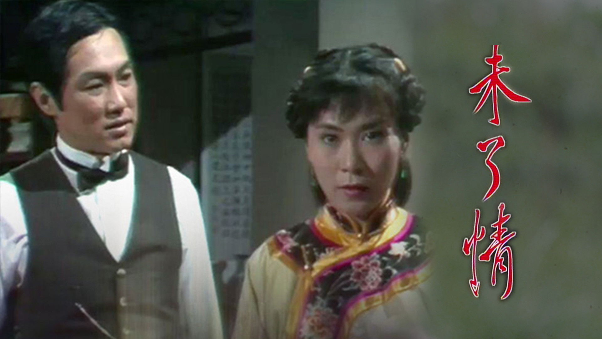 Backdrop for An Ending To Remember