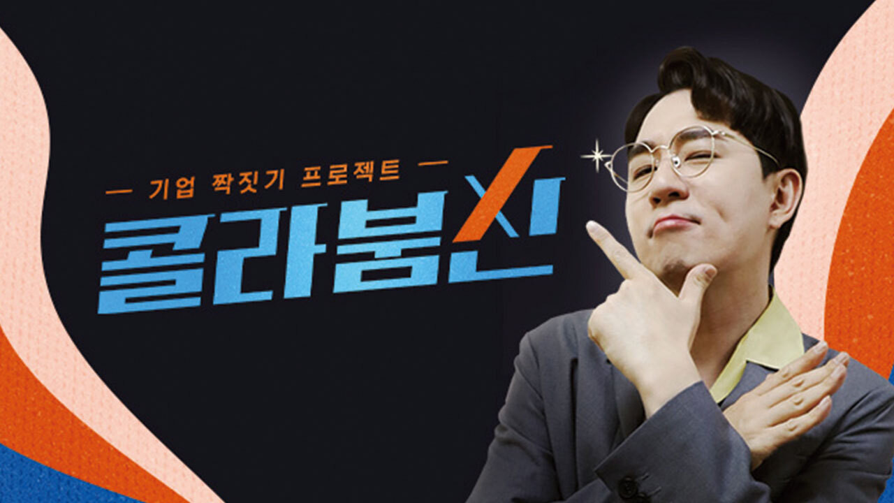 Backdrop for 콜라붐신