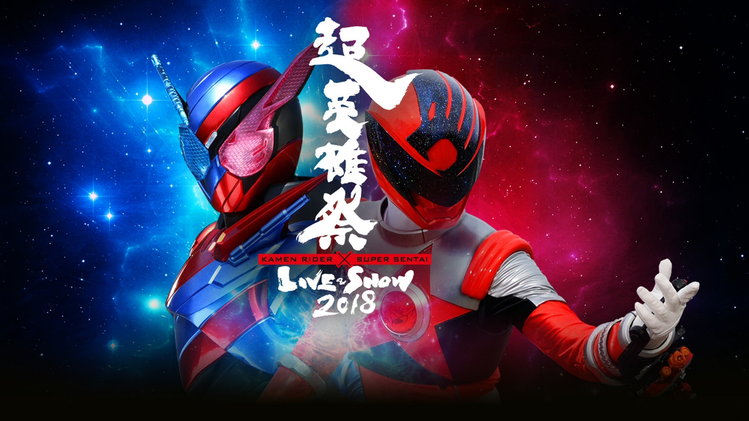 Backdrop for Super Hero Festival: Kamen Rider x Super Sentai Live & Show 2018