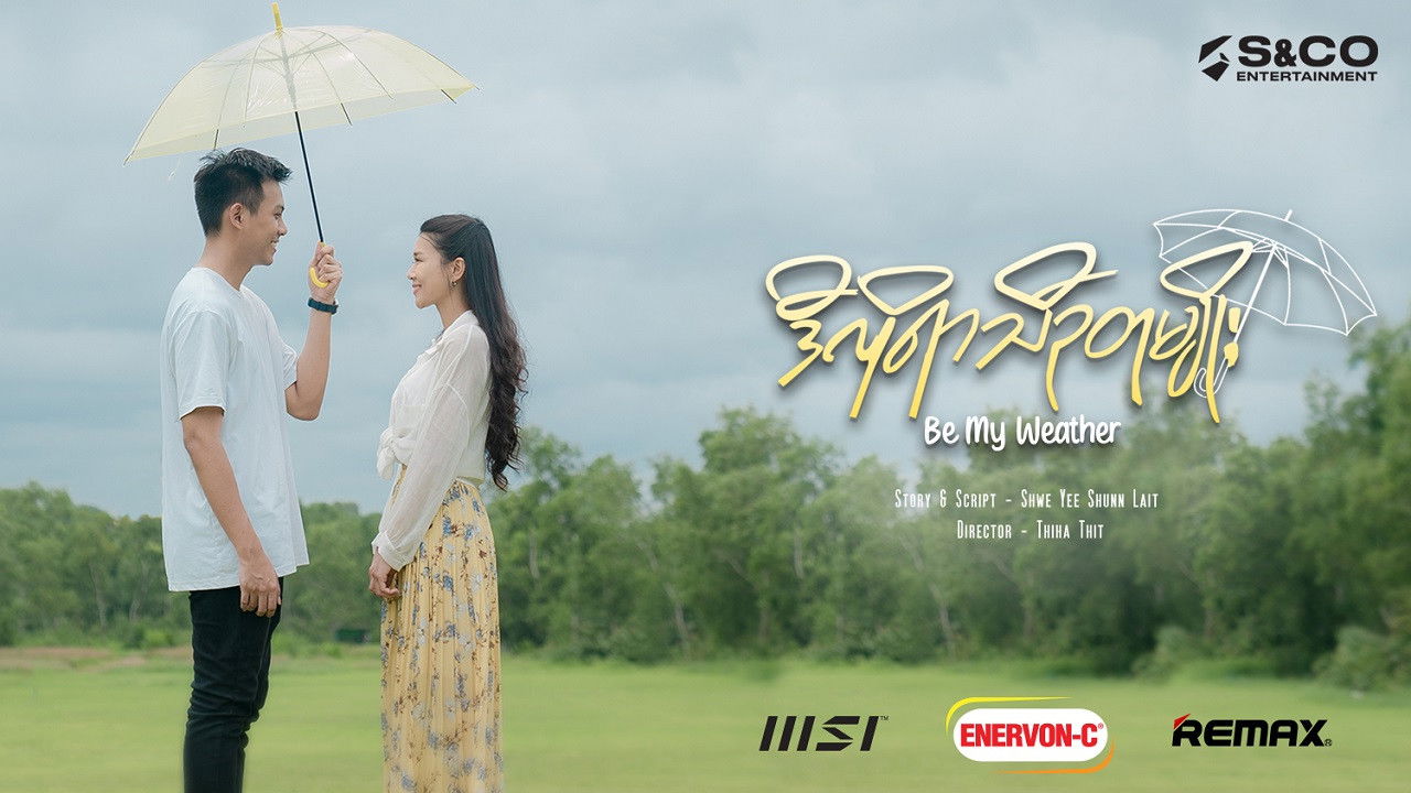 Backdrop for ဒီလိုရာသီဥတုမျိုး - Be My Weather