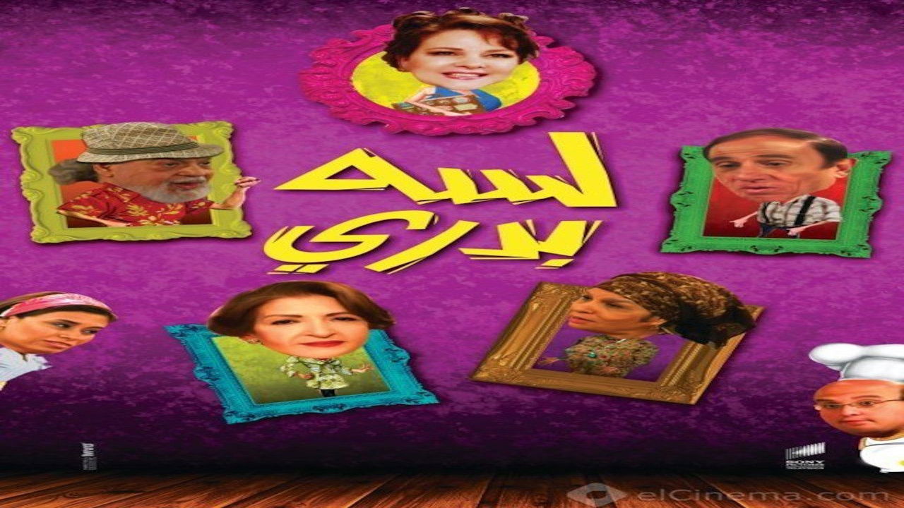 Backdrop for It's Still Too Early