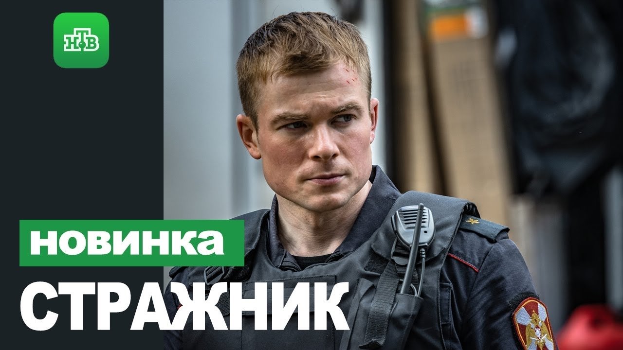 Backdrop for Стражник