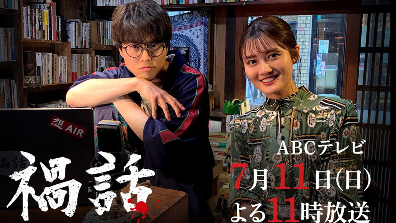 Backdrop for Magabanashi