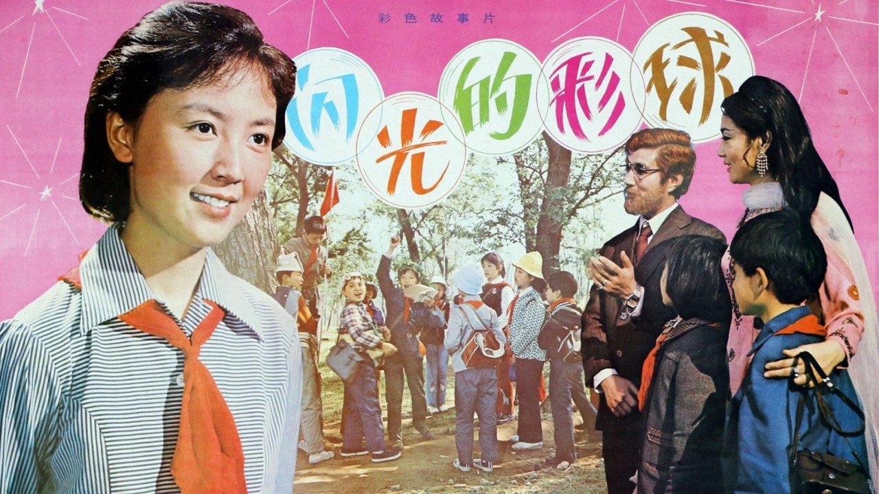 Backdrop for 闪光的彩球