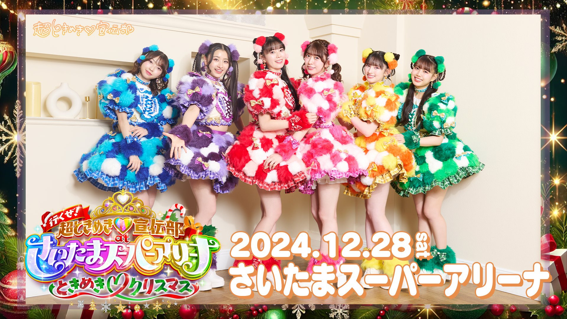 Backdrop for 行くぜ!超ときめき♡宣伝部 at さいたまスーパーアリーナ 〜超ときめきクリスマス〜
