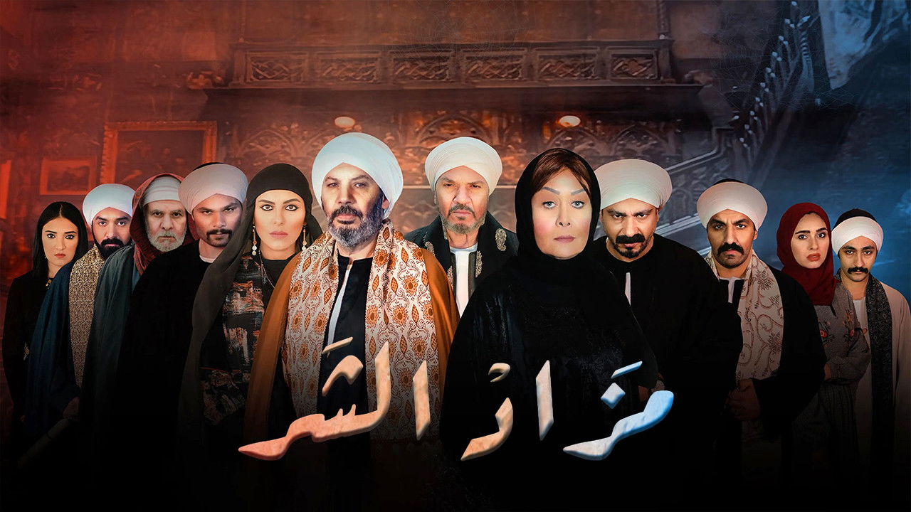 Backdrop for Evil Auction