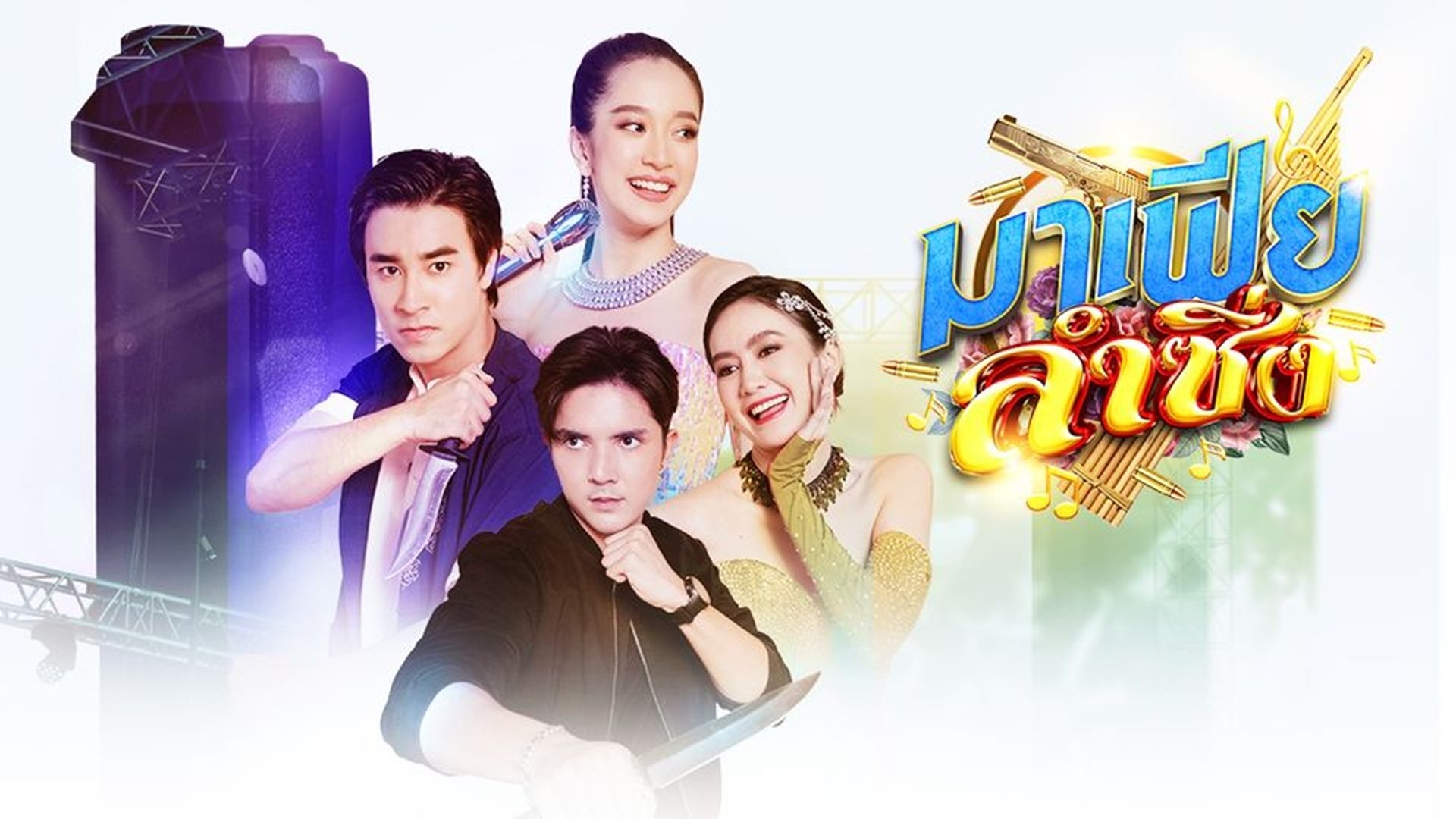 Backdrop for Mafia Lamsing