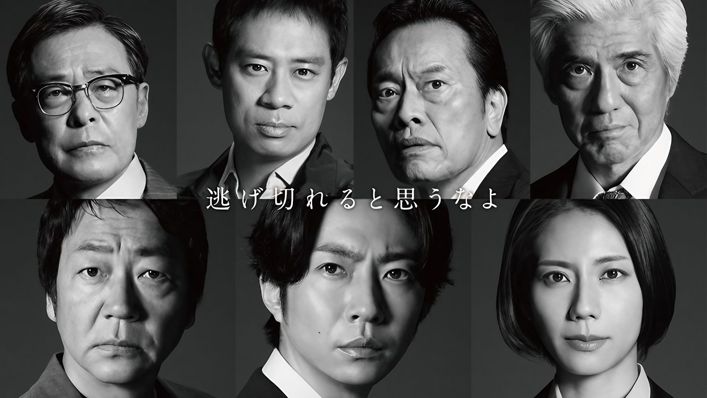 Backdrop for 大追跡～警視庁SSBC強行犯係～