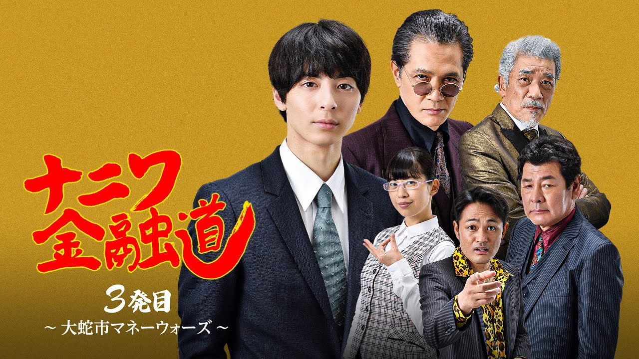 Backdrop for ナニワ金融道 3発目～大蛇市マネーウォーズ～