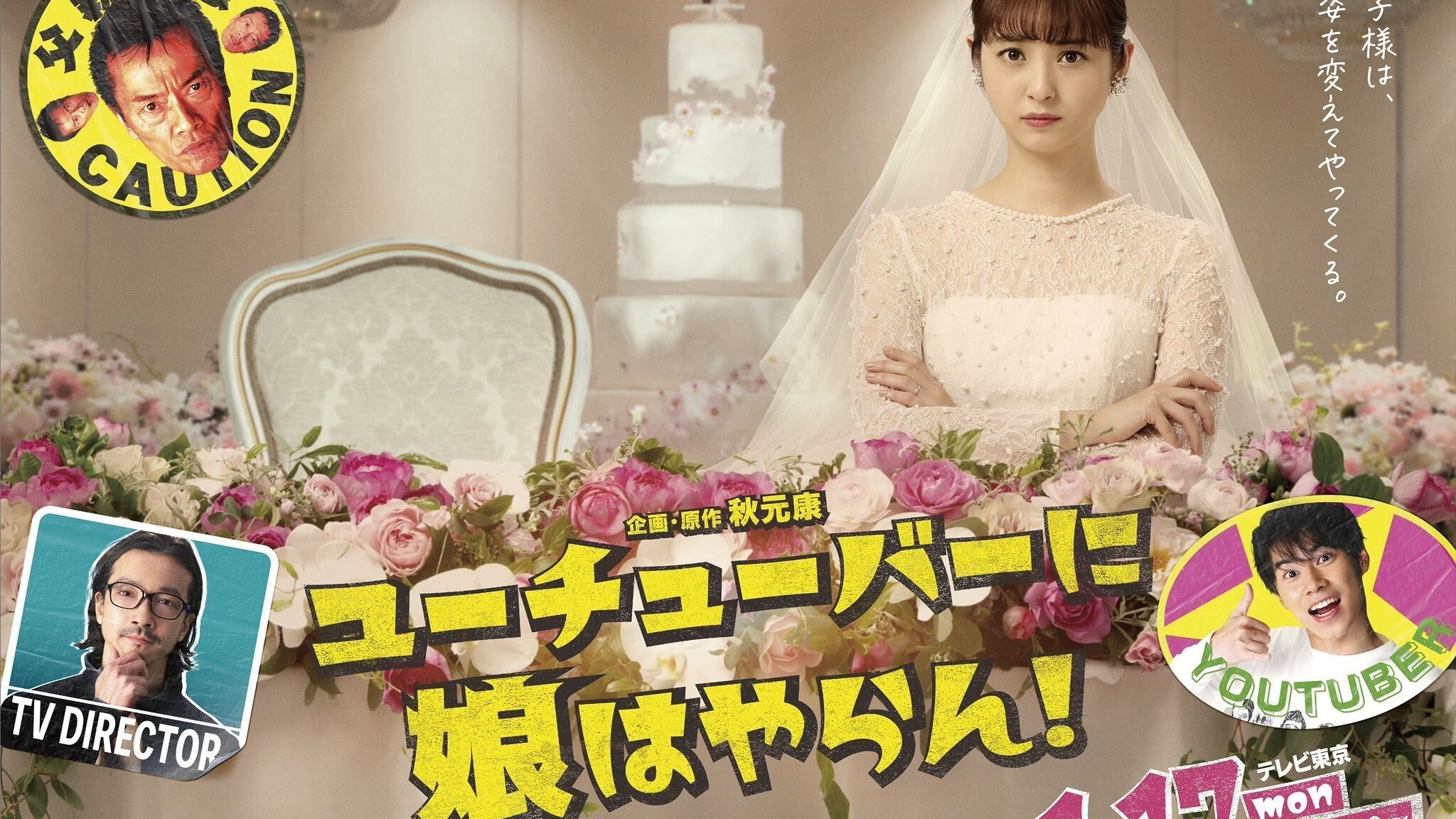 Backdrop for Not Giving Away My Daughter to a YouTuber