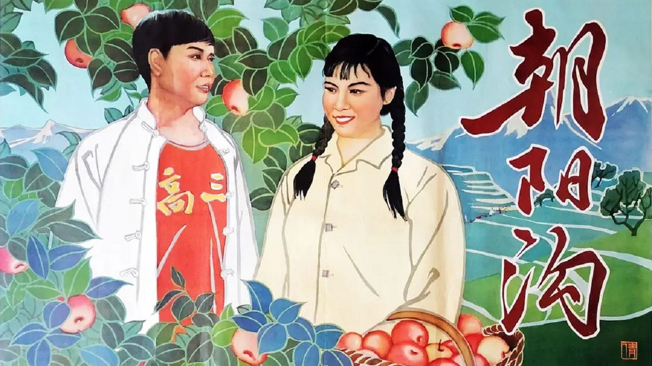 Backdrop for 朝阳沟