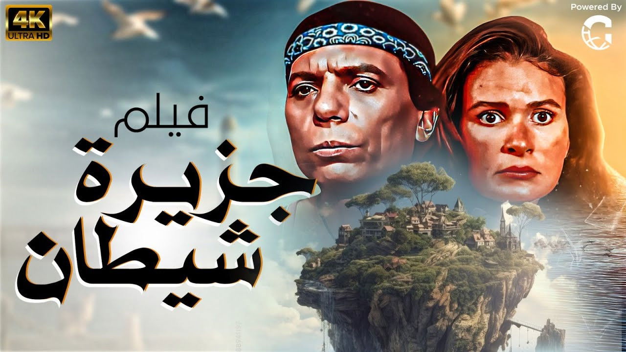 Backdrop for The Devil's Island