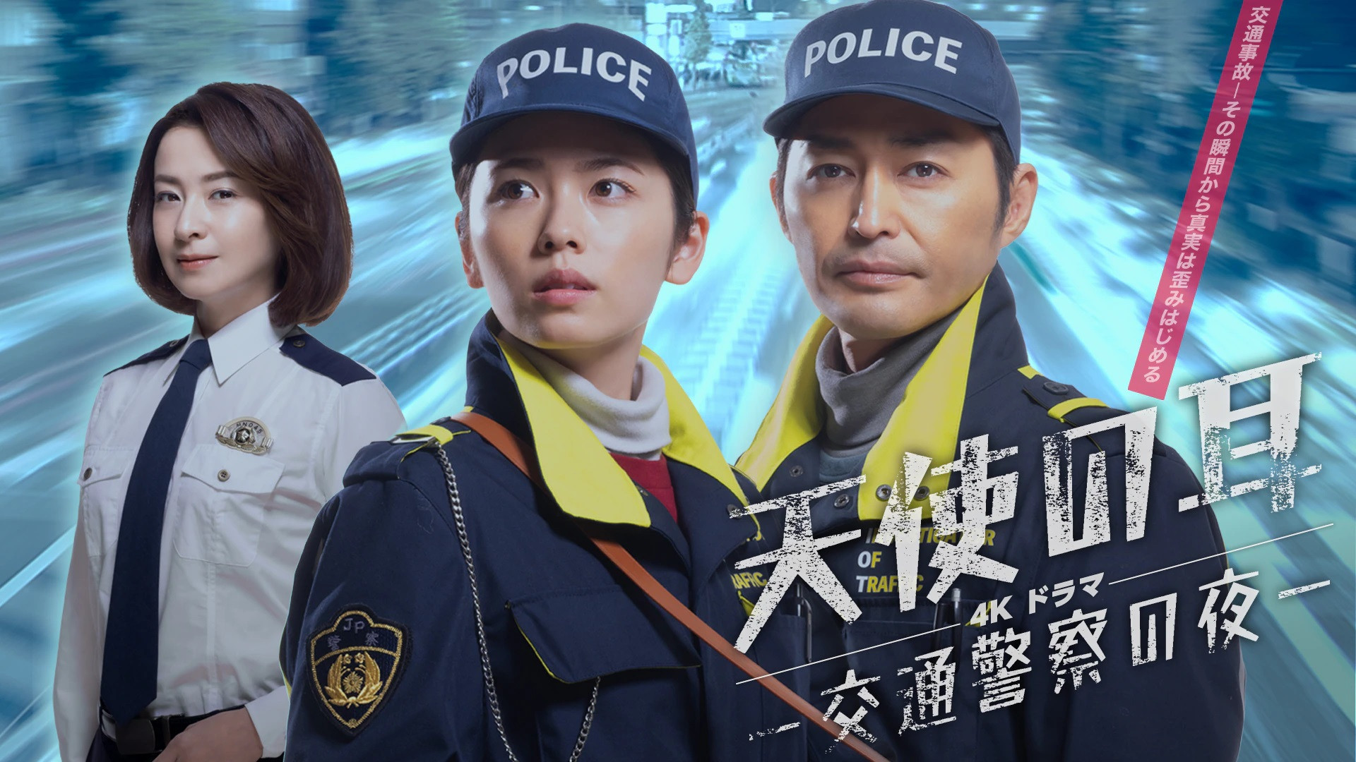 Backdrop for Angel's Ears: Night of the Traffic Police