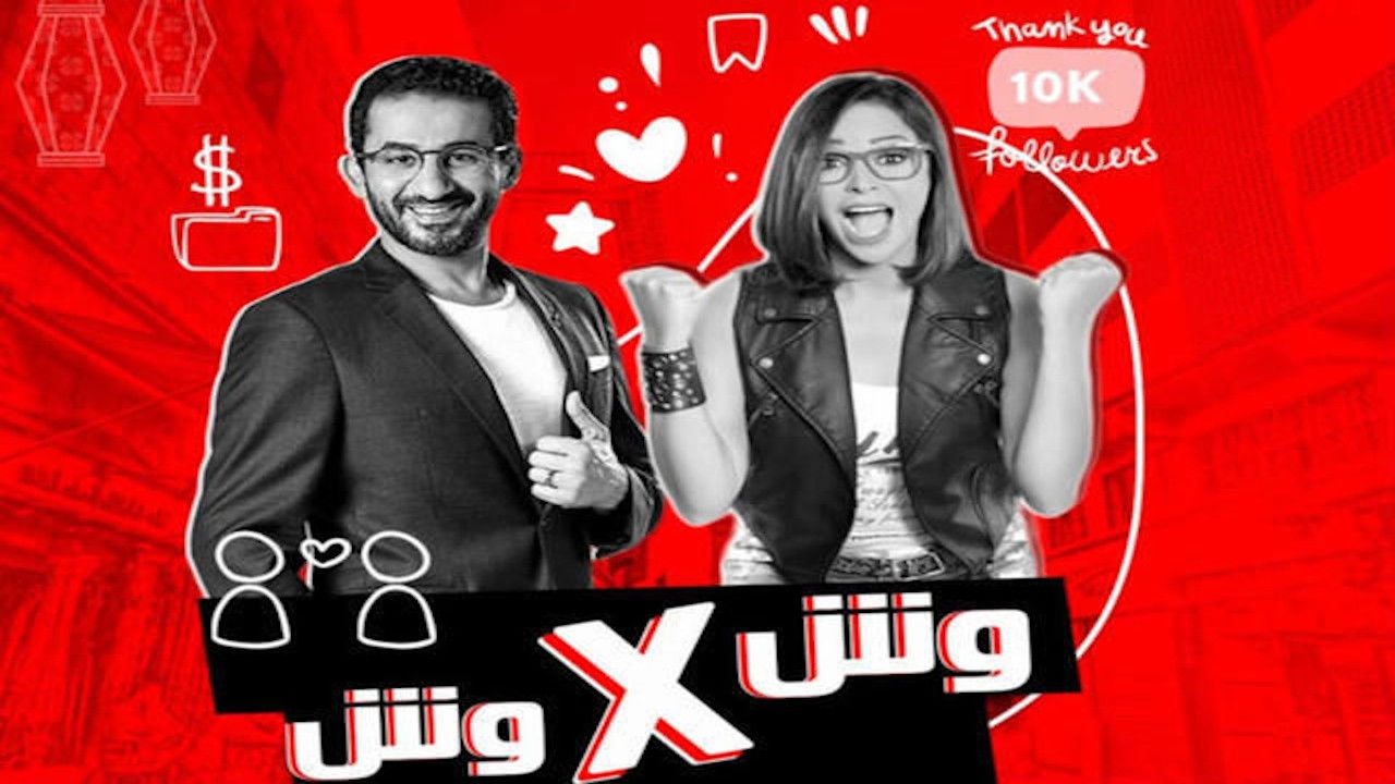 Backdrop for وش في وش