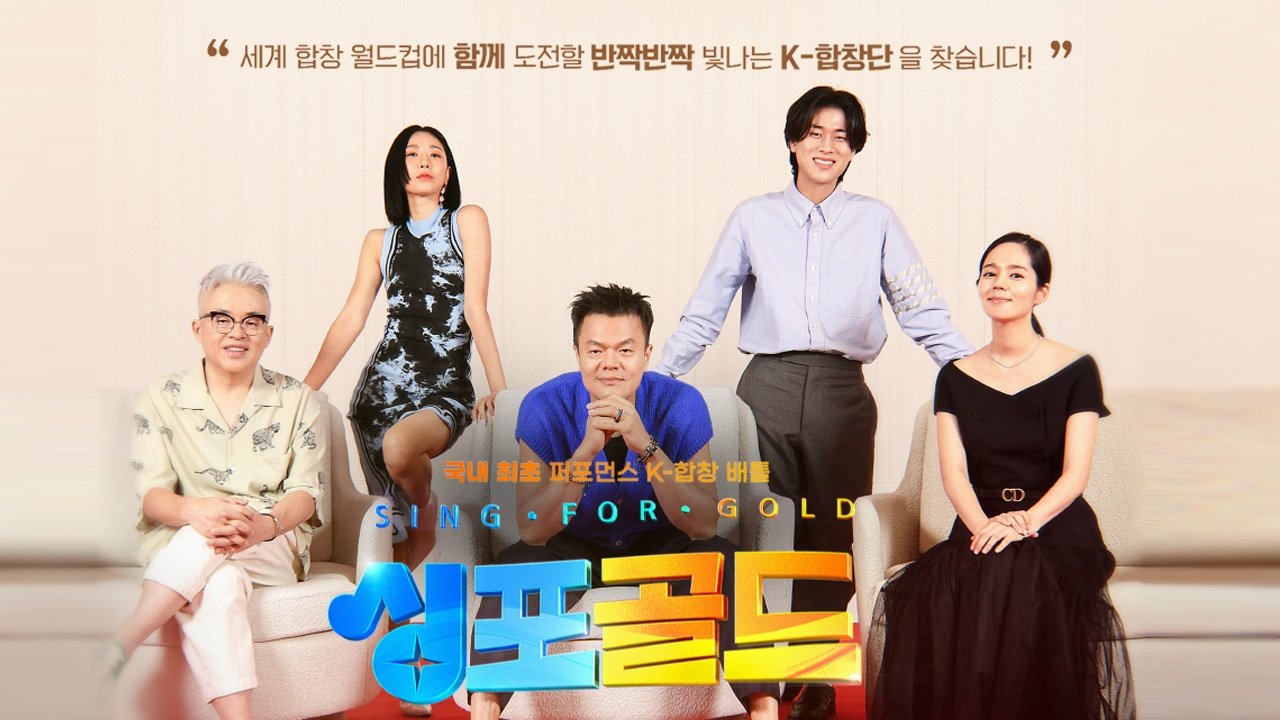 Backdrop for 싱포골드