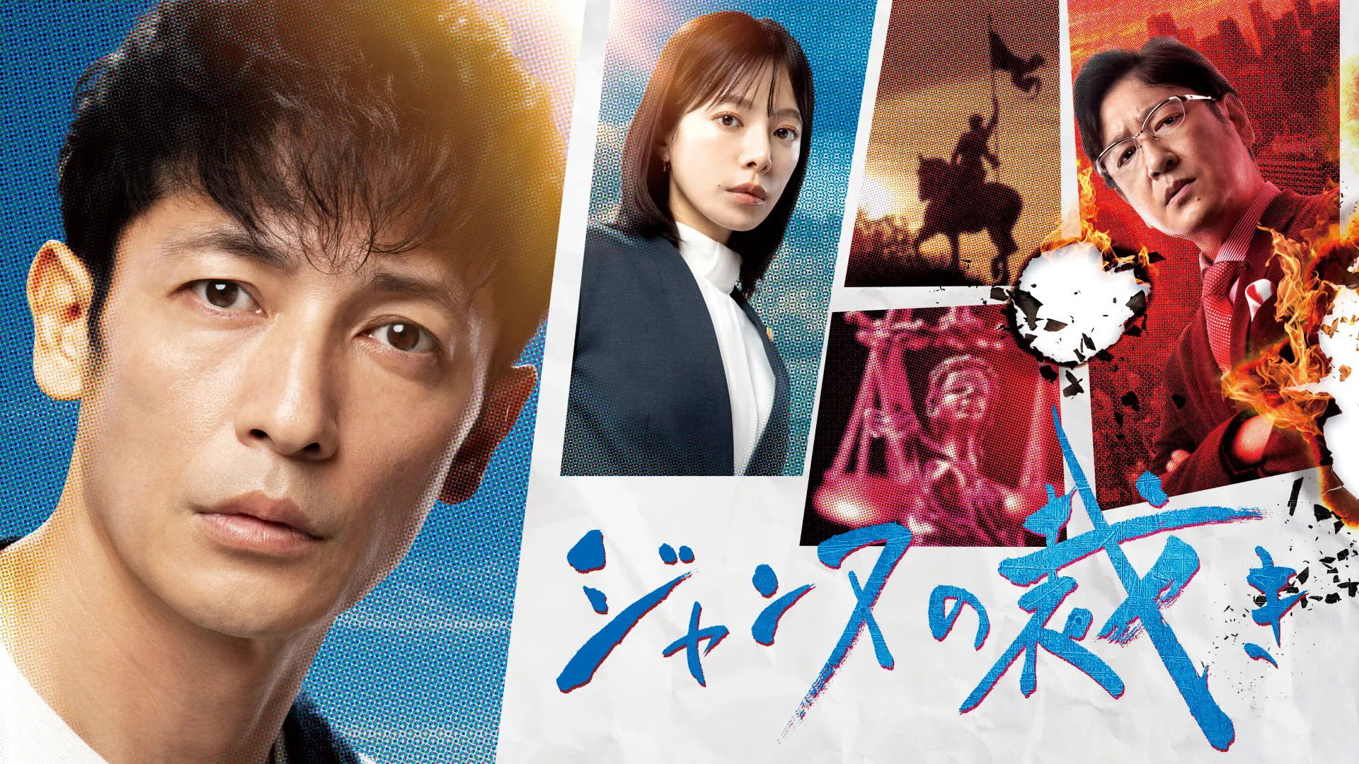 Backdrop for Jeanne's Judgment