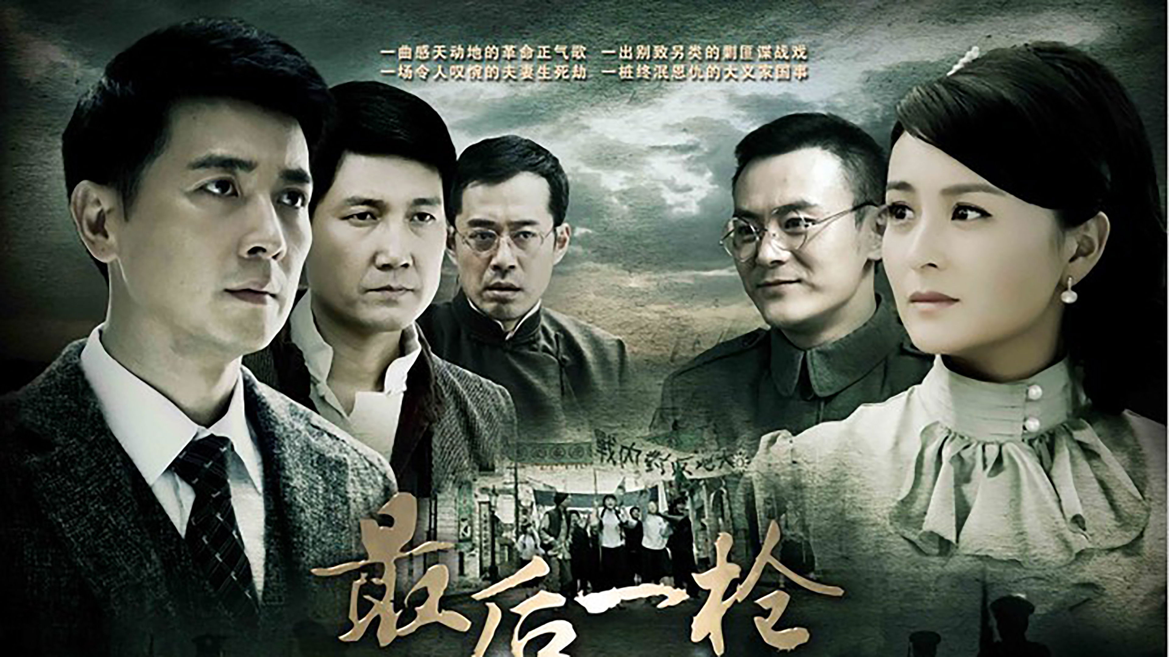 Backdrop for 最后一枪