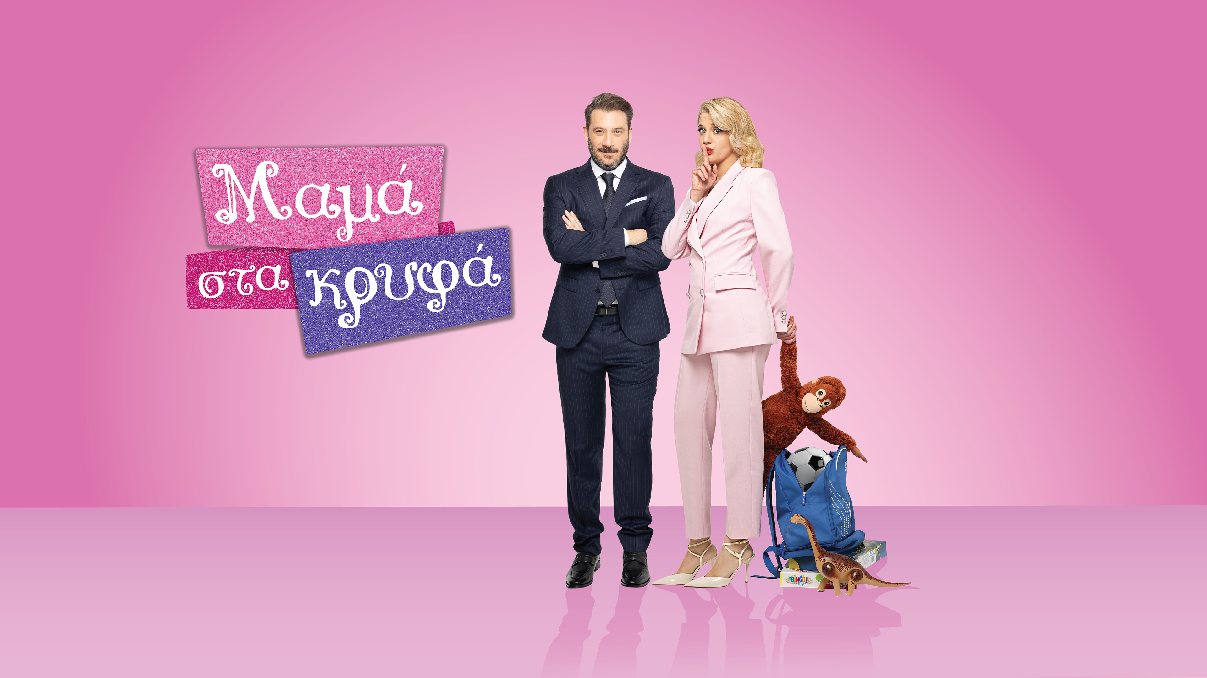 Backdrop for Mama Sta Kryfa